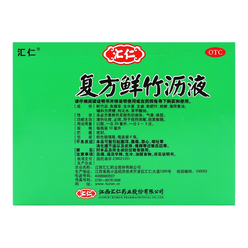 汇仁 复方鲜竹沥液 10ml*6支 适用于口服液咳清热化痰清热化痰黄止咳