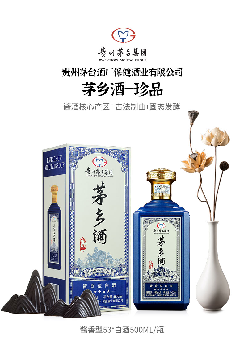 茅乡酒珍品图片