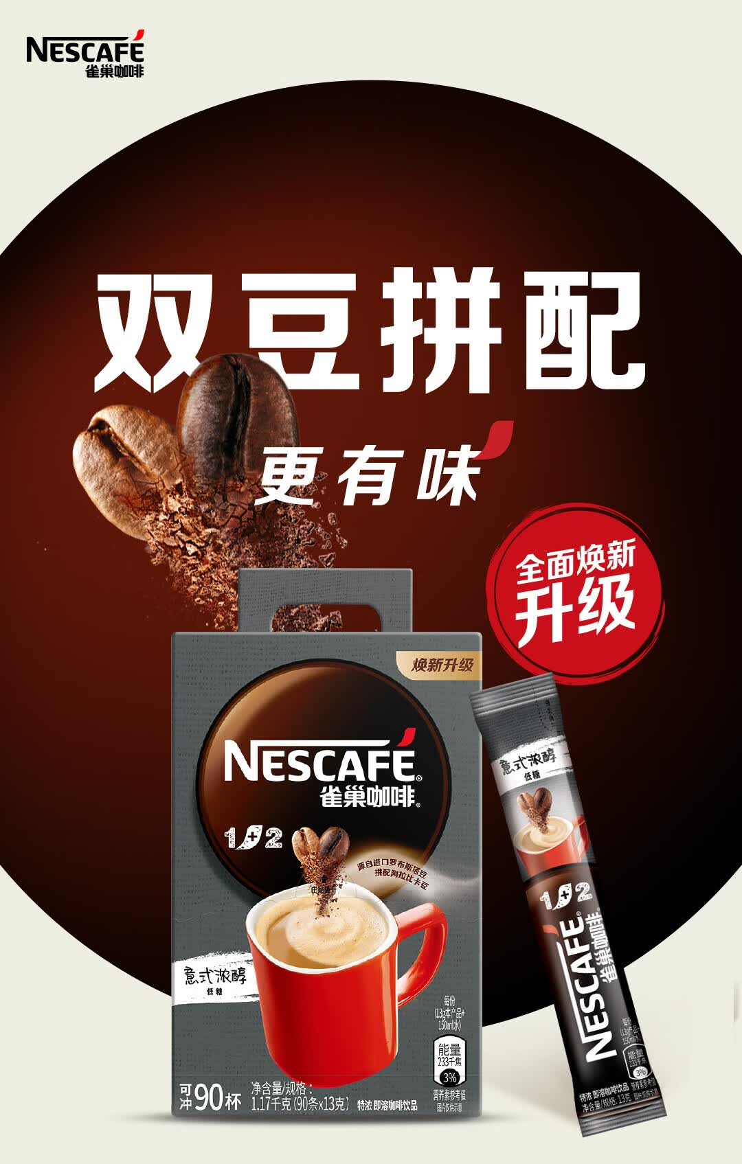 雀巢(nestle) 雀巢咖啡特浓90条装三合一巢雀原味100条速溶咖啡粉