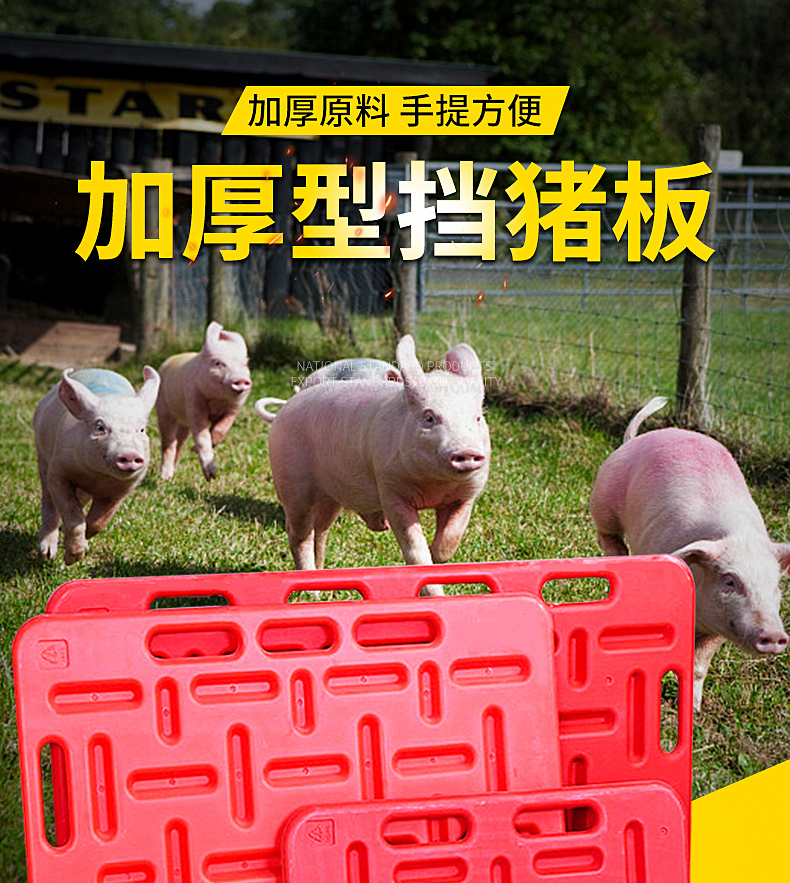 加厚大号挡猪板拦猪板塑料隔猪板赶猪神器赶猪挡板赶猪设备赶猪器