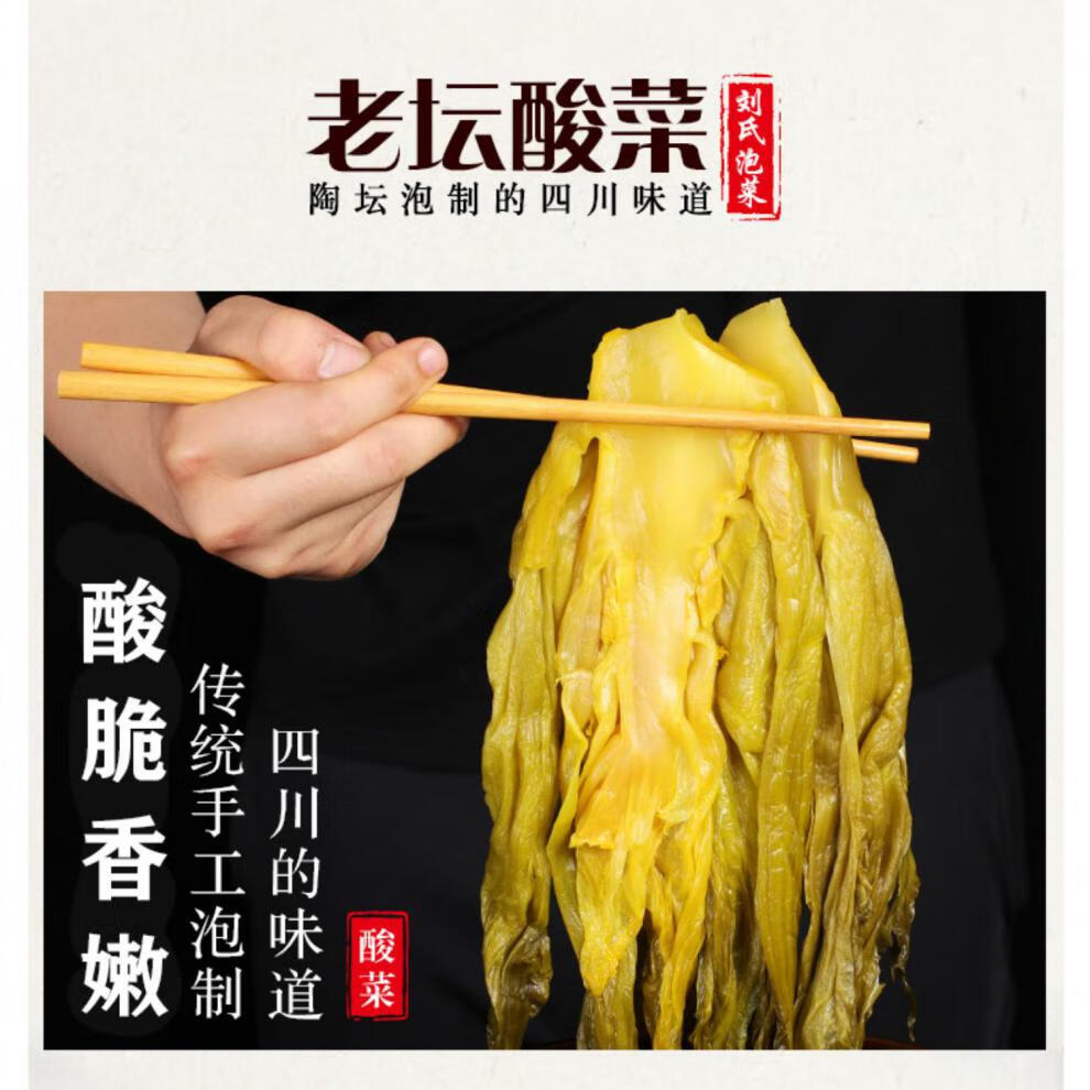 李锦记 正宗老坛酸菜2kg*1袋酸菜四川酸菜鱼的酸菜调料4斤泡青菜 4斤