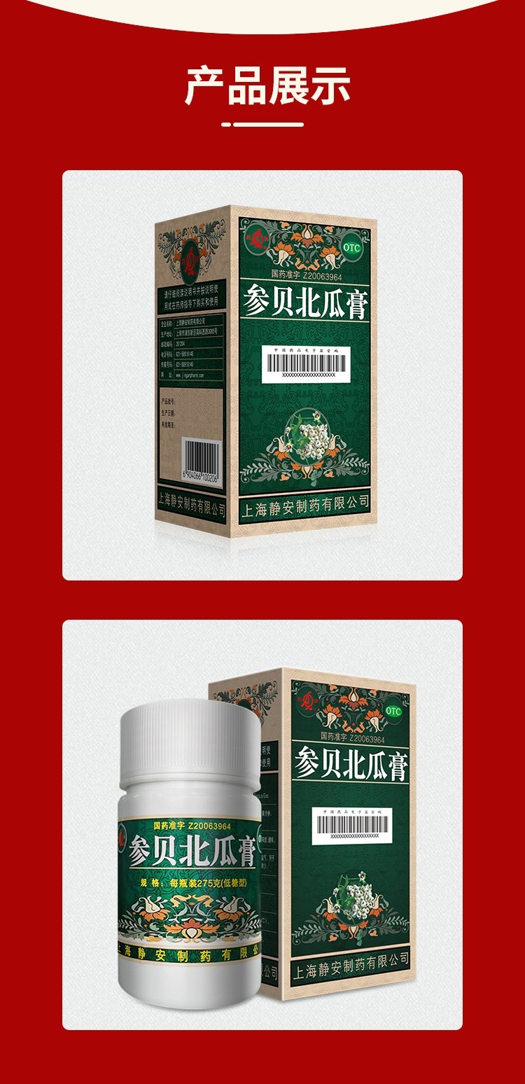 鹊参 参贝北瓜膏 275g/盒 平喘化痰润肺止咳补中益气 1盒装【一次8g