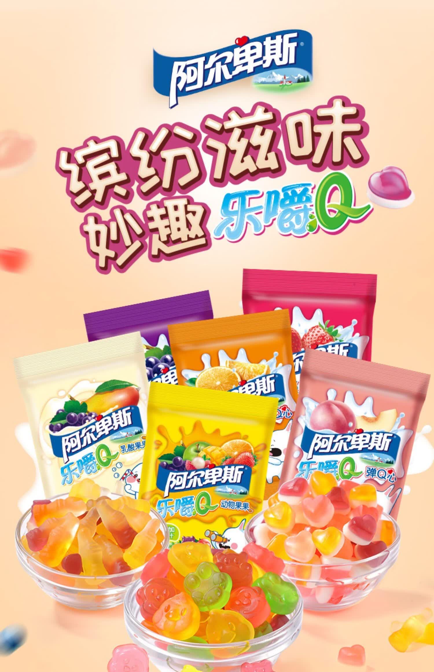 万寿斋 阿尔卑斯海底世界夹心软糖海洋软糖口嚼糖qq软糖乐嚼q软糖儿童