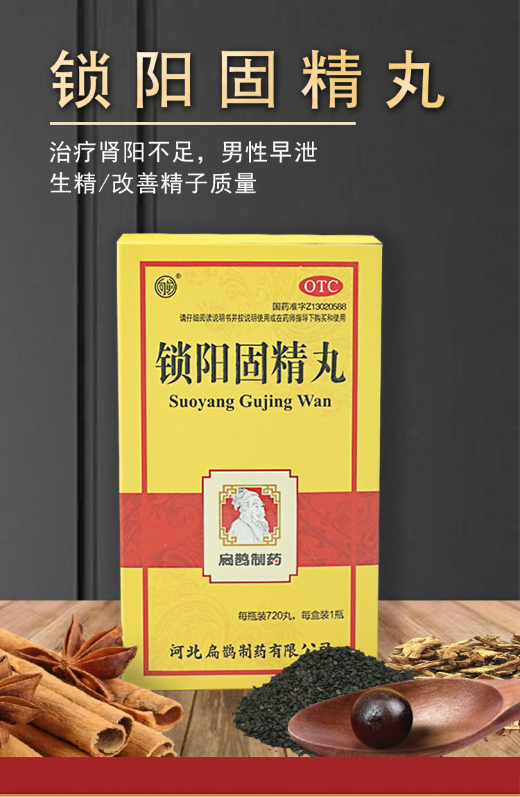 锁阳固精丸金锁可选手瘾淫过度早射敏感肾虚肾亏补肾壮阳生精阳痿早泄