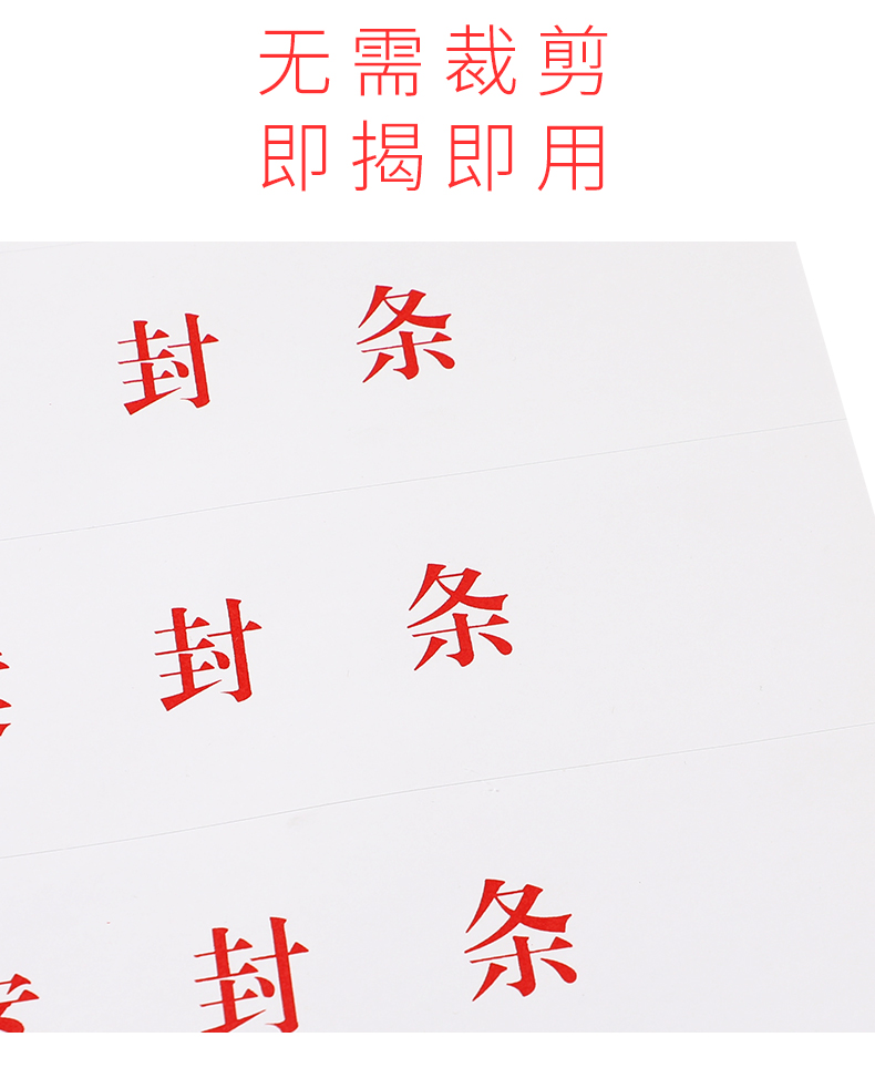 fgacct档案袋密封条档案盒无需切割裁剪不干胶贴纸招标合同封条封强粘