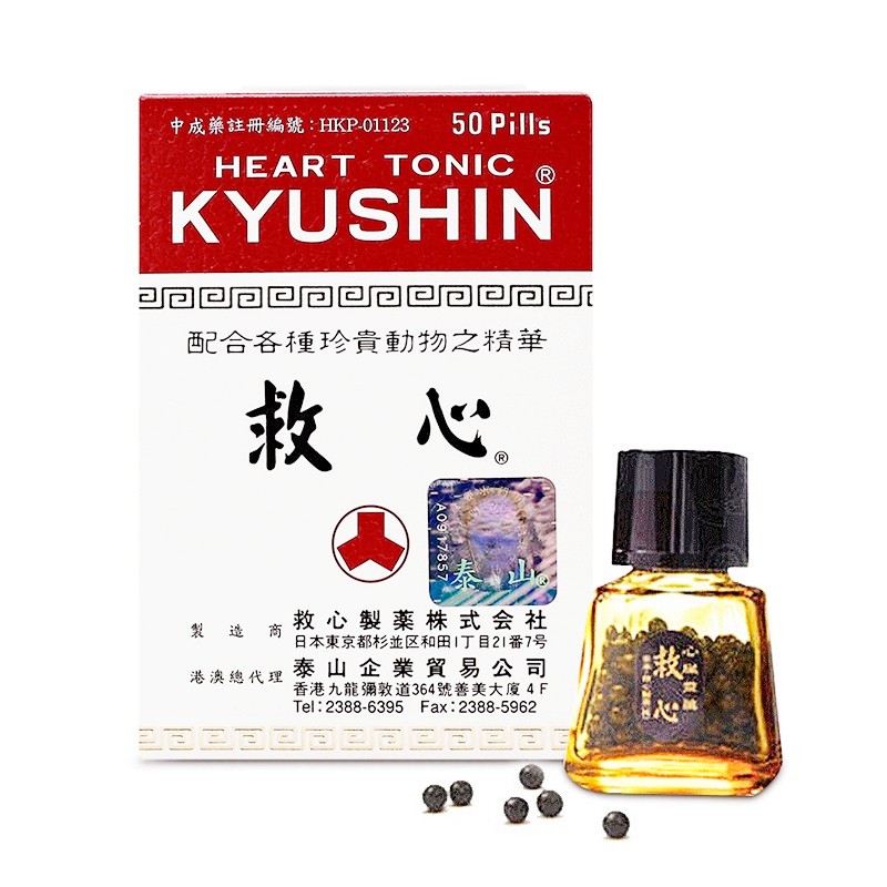 原装日本心丹 人字牌 双喜牌 日本进口速效救心丸 金门牌日本心丹救心