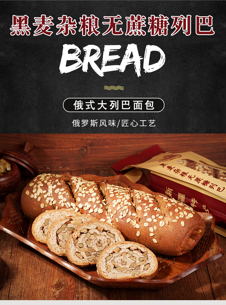 五折新疆黑麦俄罗斯大列巴无糖全麦面包杂粮食品饱腹粗粮早餐代餐黑麦
