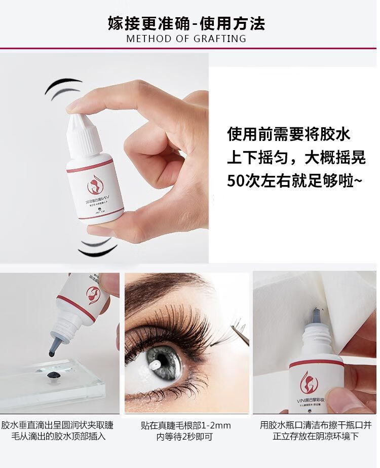 自己嫁接假睫毛胶水美睫种假睫毛4秒干粘睁眼接 睫毛胶 低味道 个人睫毛胶水