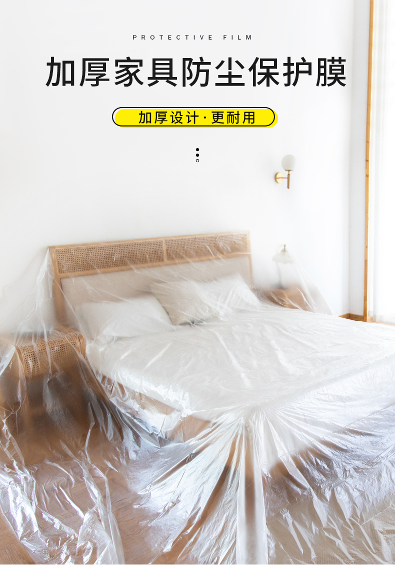 防尘布宿舍遮盖防灰尘家具保护一次性装修塑料膜家用沙发罩柜盖布加厚