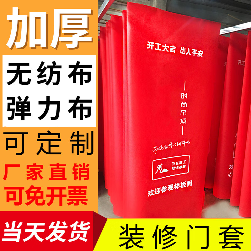 門套裝修保護套無紡布門套 防盜門保護膜裝修用大門保護套裝修用 加厚