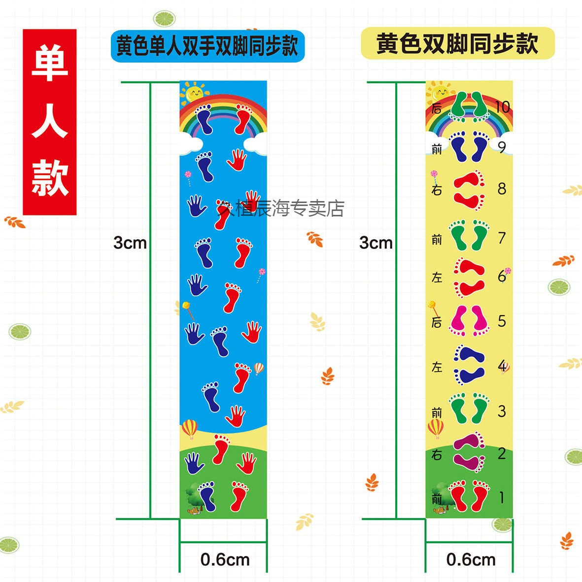 定制幼儿园手忙脚乱游戏垫儿童户外同手同脚体育玩具器材手脚并用道具