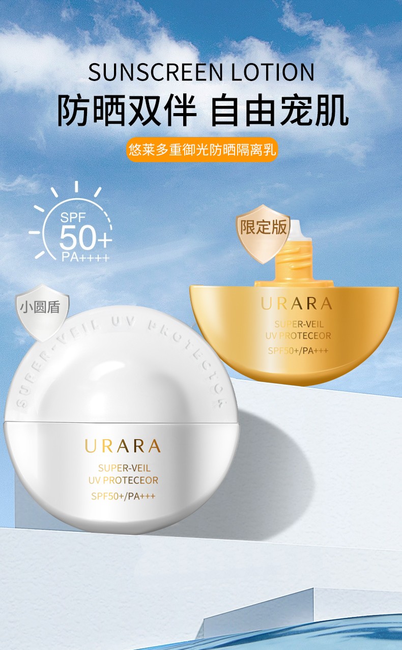 悠莱多重御光隔离防晒乳spf50pa防晒霜女隔离二合一清爽不油腻全身