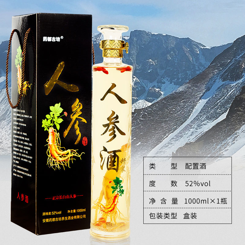 礼盒装长白山人参酒2斤装1000ml52度礼盒装送礼白酒整箱520情人节礼物