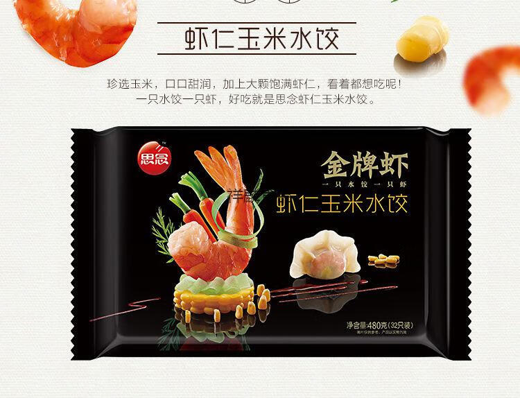 2袋思念虾水饺至臻虾皇共960克速冻饺子每袋32只发2袋口味随机