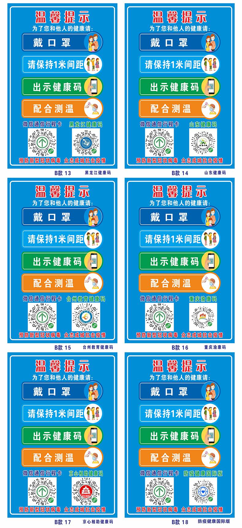 请出示健康码 扫码通行粤康码苏康码行程码扫码登记请出示健康码四川