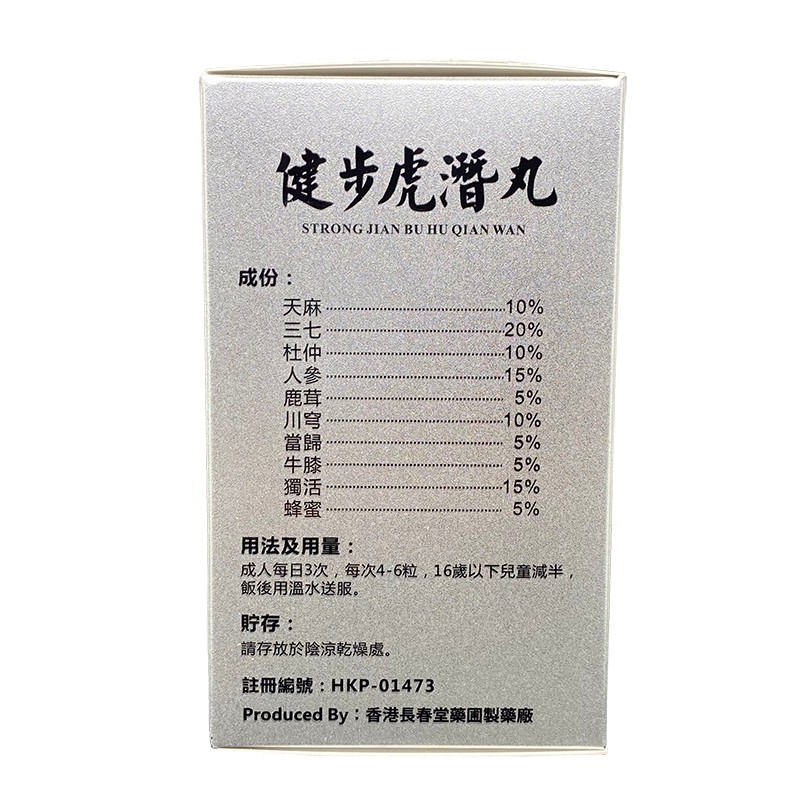 香港直邮香港老牌长春堂健步虎潜丸300粒惠心香港制造长春堂健步虎潜