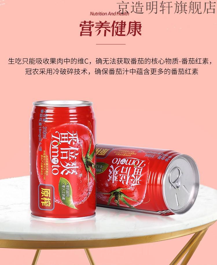 冠农翻倍爽番茄汁310ml12罐西红柿汁原榨浓缩果汁饮料310ml24罐