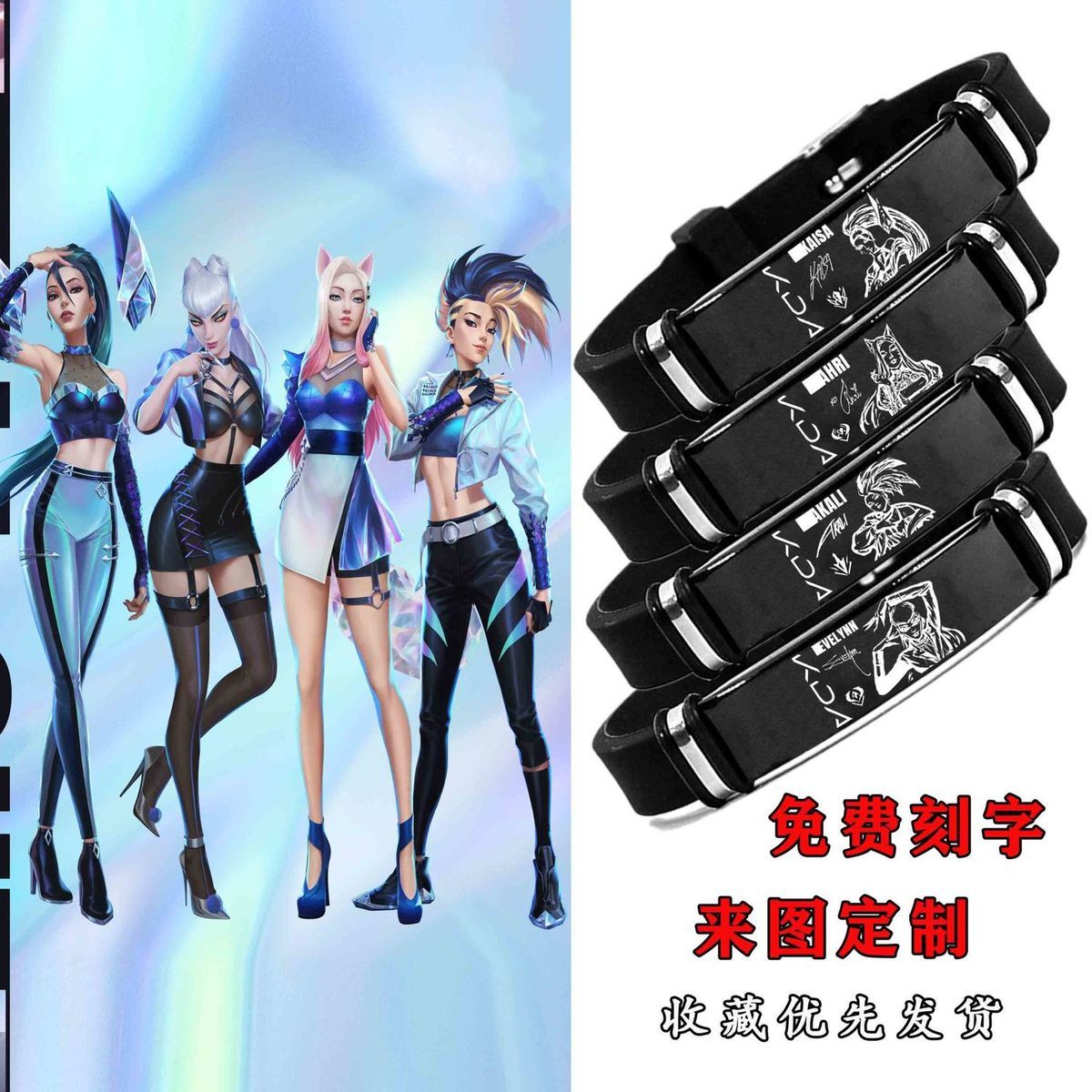 英雄联盟手环 lolkda女团阿狸阿卡丽伊芙琳卡莎周边手环游戏签名手链