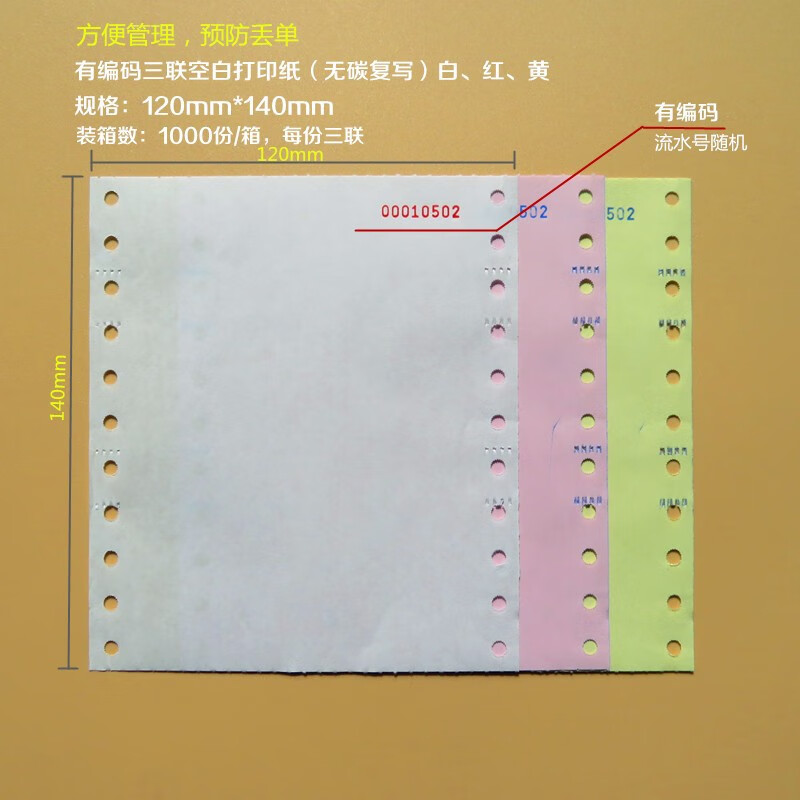 电脑连打纸空白三联地磅单无碳复写空白空白单白红黄无印刷1001403联