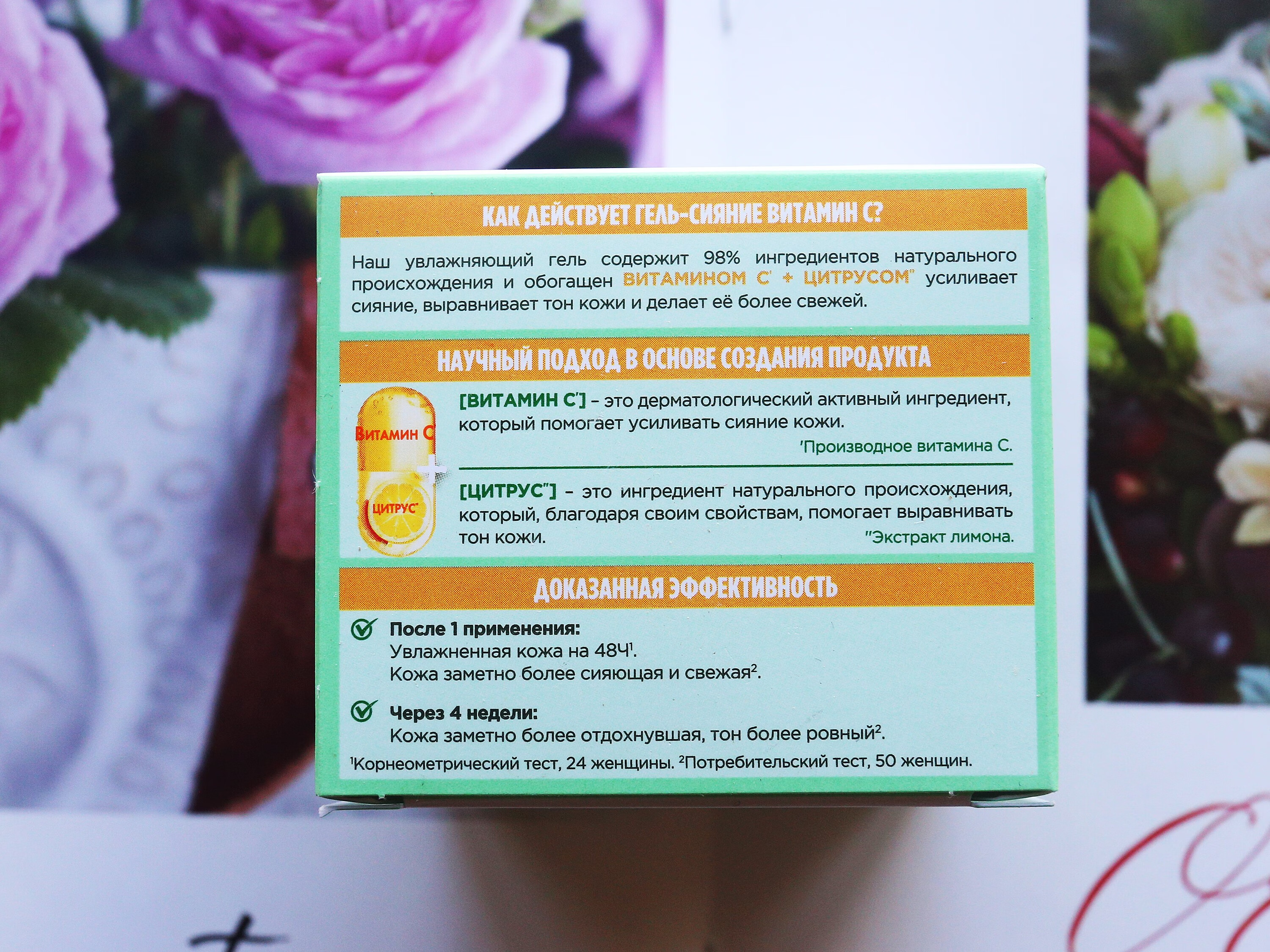 卡尼尔（Garnier）俄罗斯 卡尼尔VC维生素c凝露啫喱玫瑰芦荟面霜50ml 干性、中性、油性及混合性肌肤