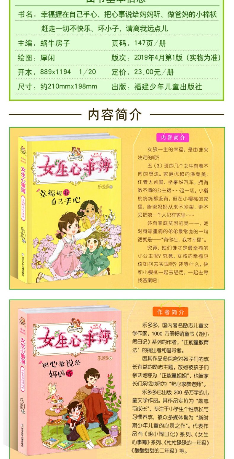 三至六年級四五年級小學生課外閱讀書籍的適合女生日記心事薄校園小說