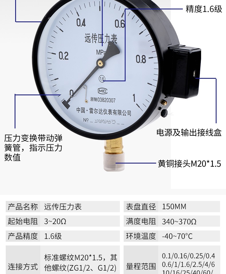 雷爾達儀表 電阻遠傳壓力錶ytz150 恆壓供水變頻器專用遠程壓力錶