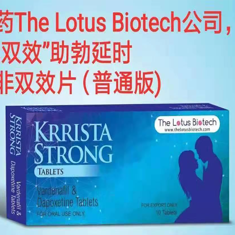 krristastrong凯瑞斯坦超级艾力达双效片伐地那非20mg达泊西丁60mg10