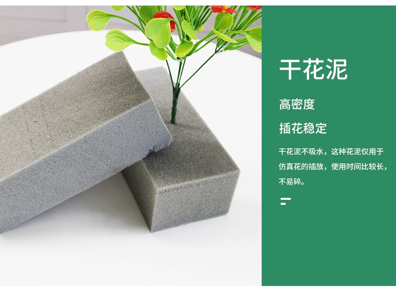 树颜花艺仿真花干花泥插花diy材料花泥假花永生花店用品婚车吸盘花泥