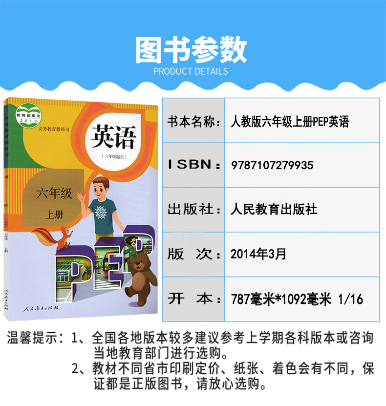六年级上册英语书人教版pep 六年级英语 小学英语书六年级上册课本