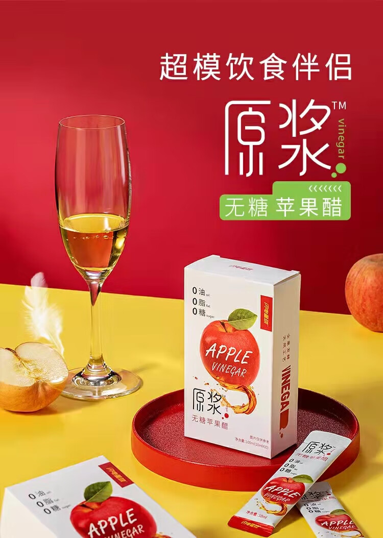 闪电星球 原浆 无糖苹果醋100ml(10ml×10) 苹果醋2盒装【图片 价格