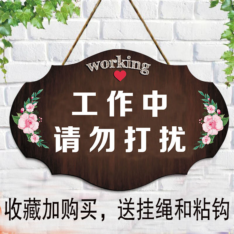 简奈请勿打扰门牌创意可爱工作中会议中提示挂牌学习中休息中门牌定制