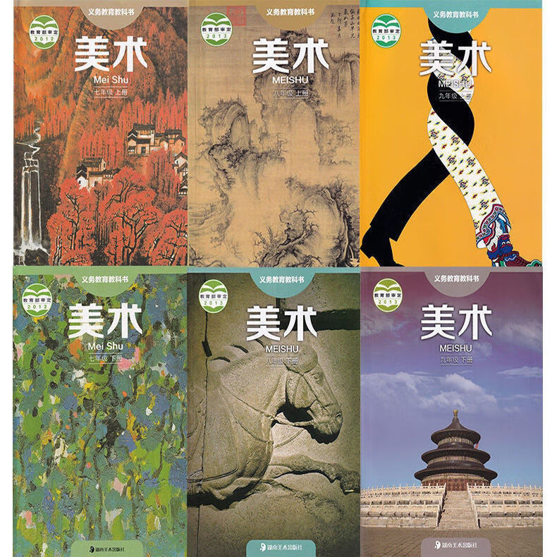 《全新湘教美术七八九上下册全套6本课本教材初中湖南美术789年级全