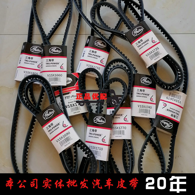 盖茨皮带v15*1600/1615/1630/1645/1660/1675/1690/1710 盖茨皮带v15*