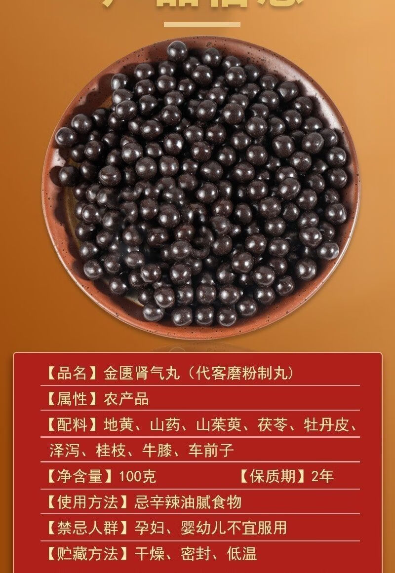 北京同仁堂原料当季新品金匮肾气丸金贵肾气丸同仁中药材金贵丸肾肾气