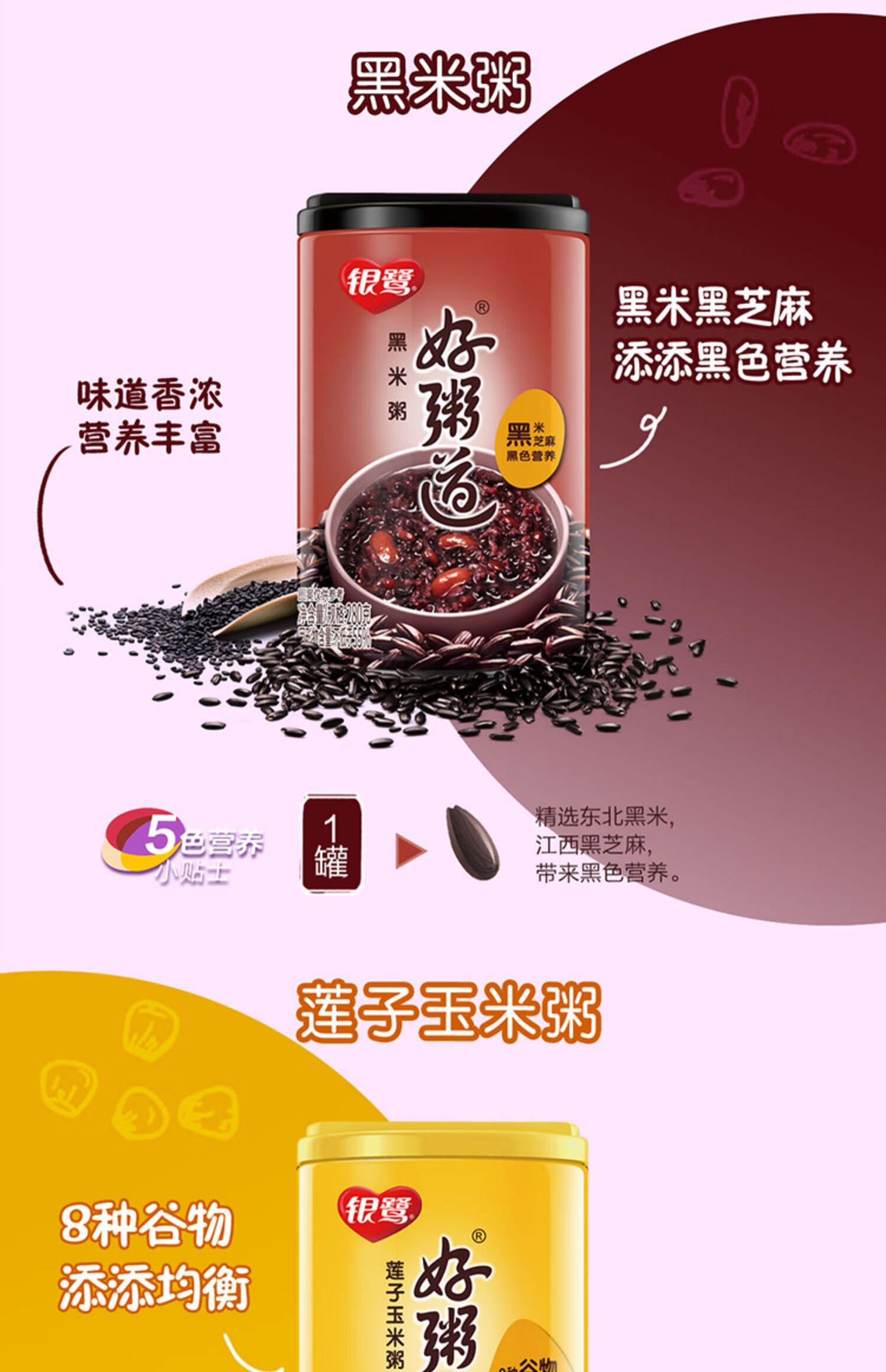 银鹭 好粥道速食粥早餐粥椰奶燕麦薏仁紫薯紫米黑米粥八宝粥整箱装