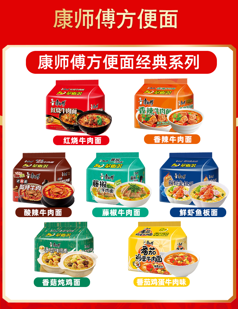 美食】康师傅红烧牛肉方便面经典番茄鸡蛋泡面拌面多口味混搭袋装整箱