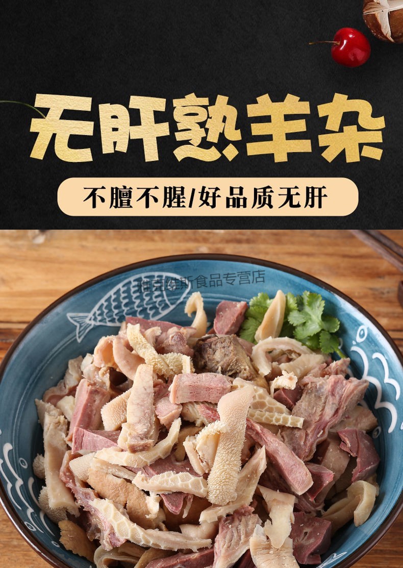 清真羊杂5斤原味新鲜羊杂碎无肝熟羊肉1斤批发羊肚羊肺碎汤肉筋精品无