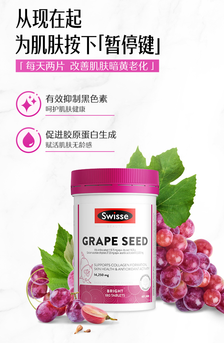 【明星推荐】swisse斯维诗 葡萄籽精华片14250mg 含原花青素和vc