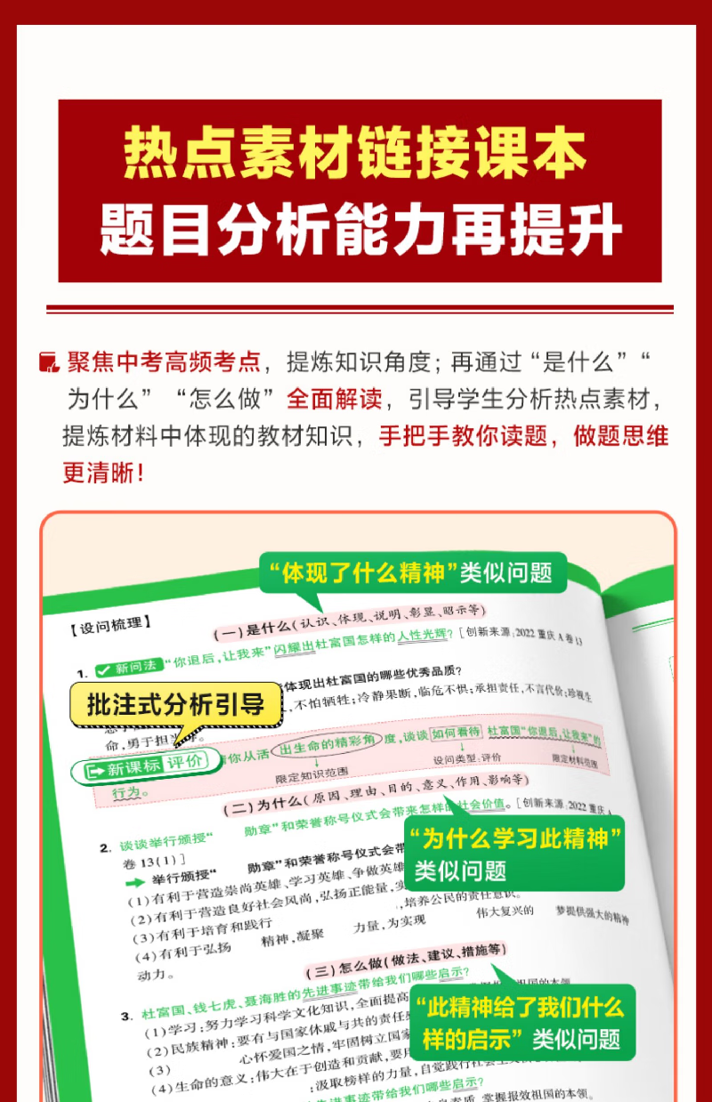 2024万唯中考时政热点道德与法治开热点时政初中复习资料速查卷考试复习资料初中速查 【时政热点】详情图片9