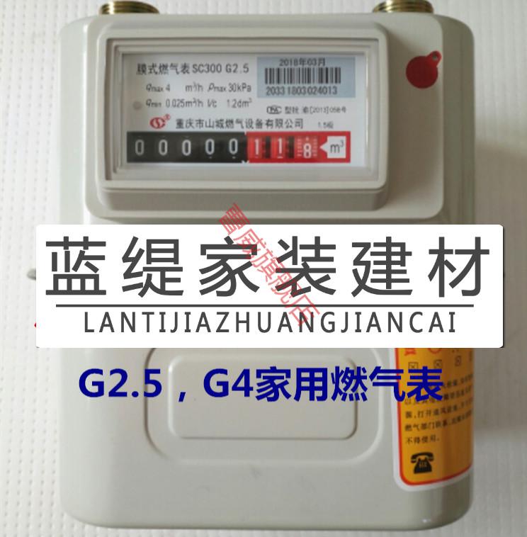 天然氣表家用g25g4家用氣表煤氣表膜式燃氣表家用分表流量計hg25左