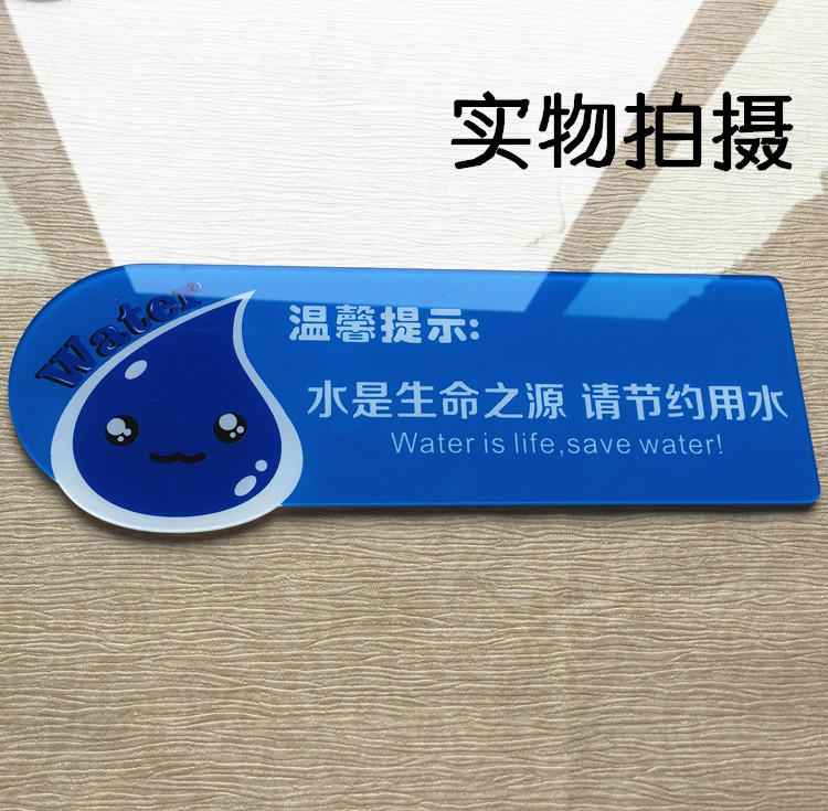 苏墨亚克力请节约用水标识牌卫生间厕所提示牌男女洗手间指示牌木质