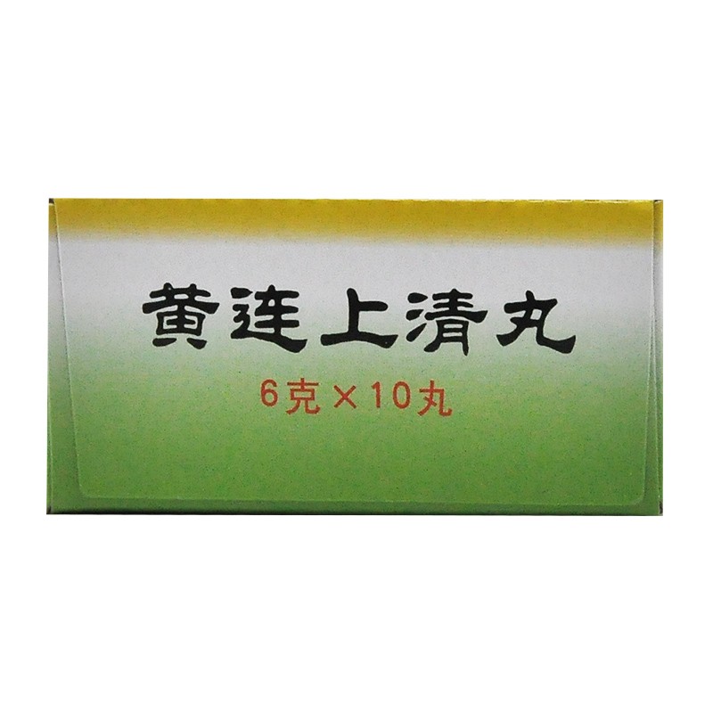 同仁堂黄连上清丸6g10丸清热通便散风止痛用于上焦风热头晕脑胀牙龈