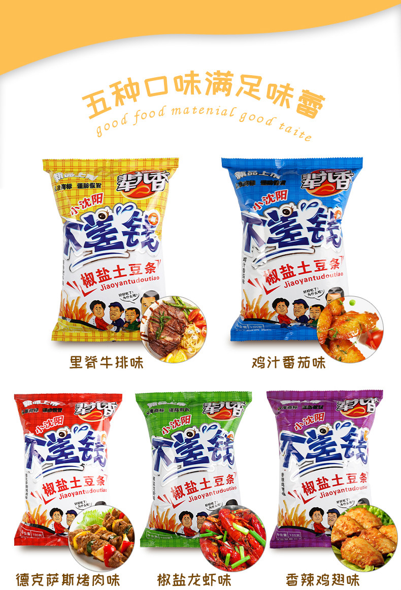 不差钱土豆条薯条网红吃货零食膨化食品小吃休闲怀旧鸡汁番茄味5包