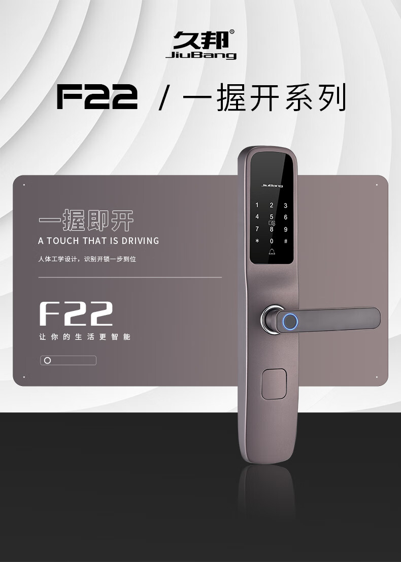 久邦一握开式智能锁 f22 黑色【图片 价格 品牌 报价】-京东