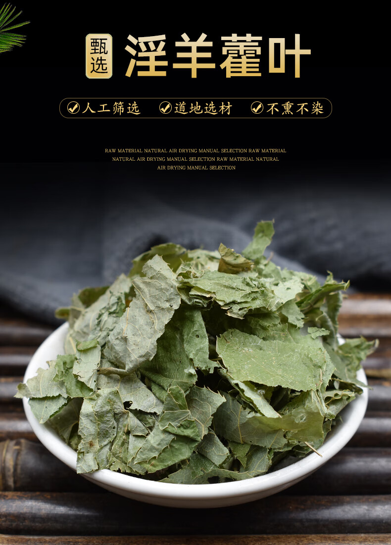 淫羊藿叶250g泡茶仙灵脾小叶淫羊藿泡酒三枝九叶草羊合叶洋火叶【图片