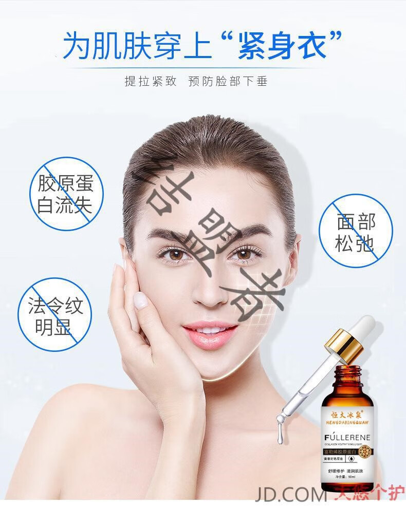 恒大冰泉青春定格原液富勒烯胶原蛋白精华液补水提拉紧致 4盒装【图片