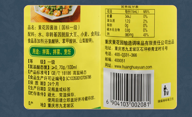 酱油0添加白砂糖酱油生抽125l粮食酿造黄豆酱油 一级特酿生抽酱油1