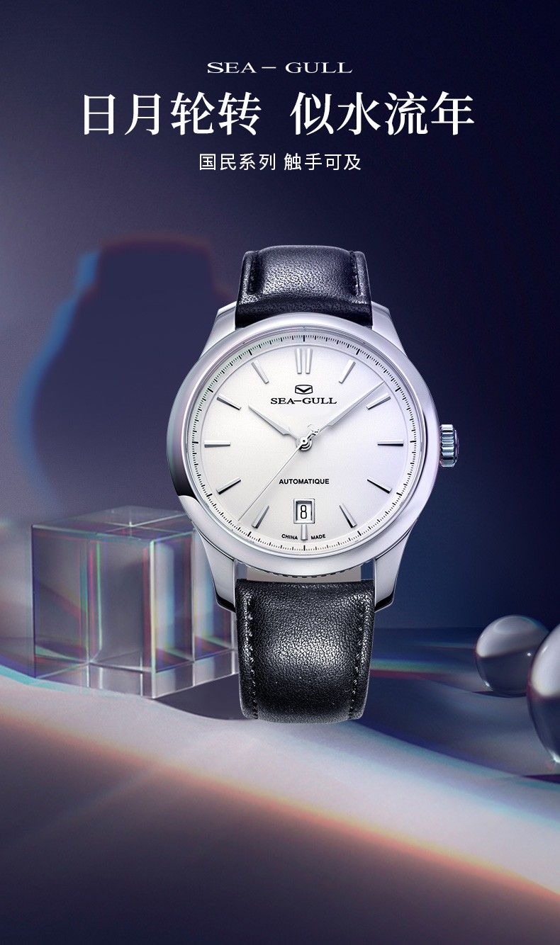 520礼物海鸥seagull手表男表设计师60周年纪念款简约超薄自动机械表