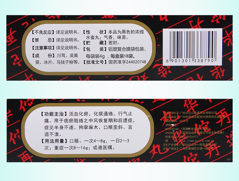 白云山 华佗再造丸 4g*18袋 3盒【图片 价格 品牌 报价】-京东