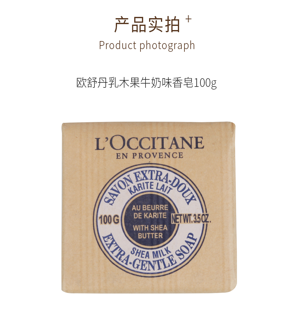 身体护理 香皂 欧舒丹(loccitane) 欧舒丹乳玫瑰之心 乳木果牛奶味